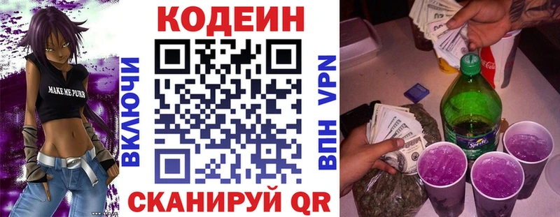 где можно купить   Рыбное  Кодеин Purple Drank 